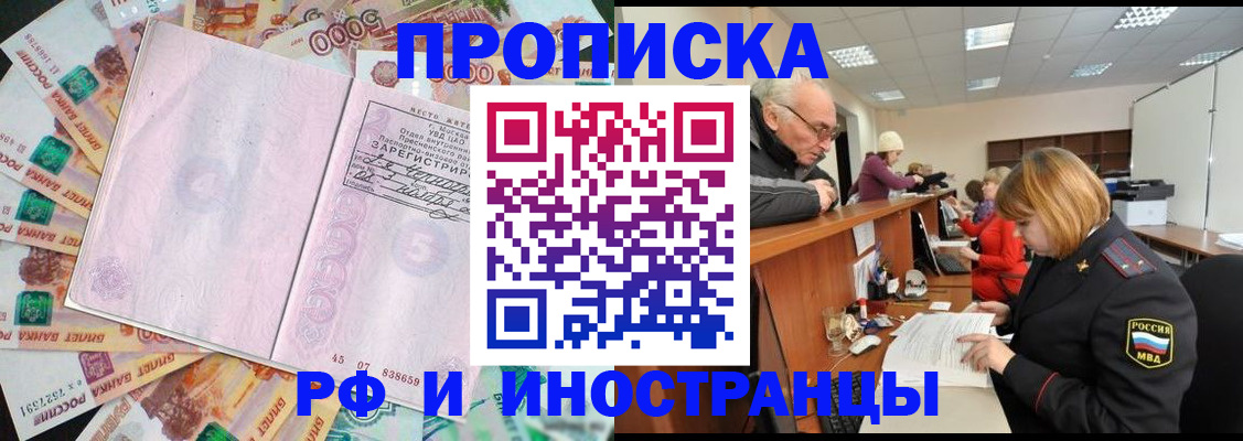 прописка в Раменском